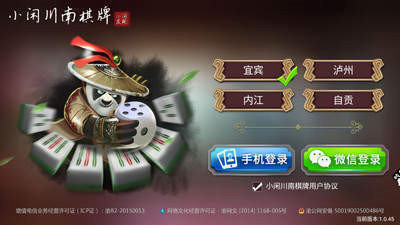 小闲川南棋牌2025