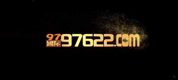 97國際97622最新版官網(wǎng)版