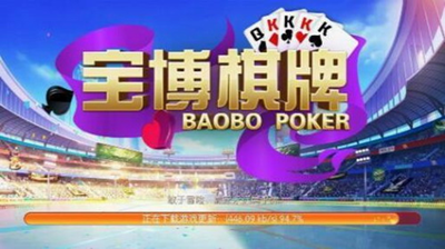 寶博棋牌
