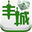豐城棋牌最新版