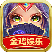 金鸡棋牌老版本