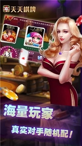 天天棋牌2手機(jī)版