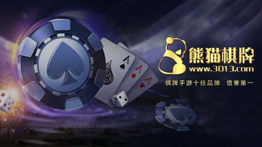 熊貓棋牌
