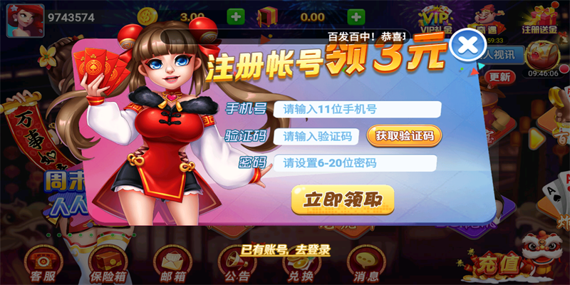 久久棋牌送6元