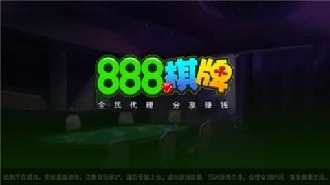 888棋牌手机版