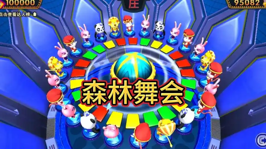 森林舞會電玩城