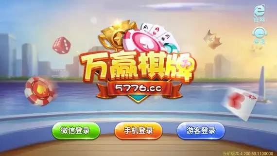 万赢棋牌