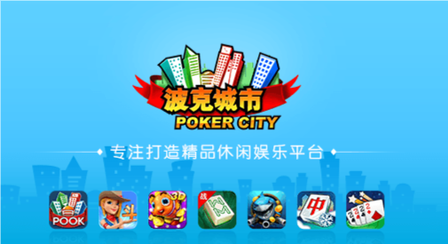 波克棋牌