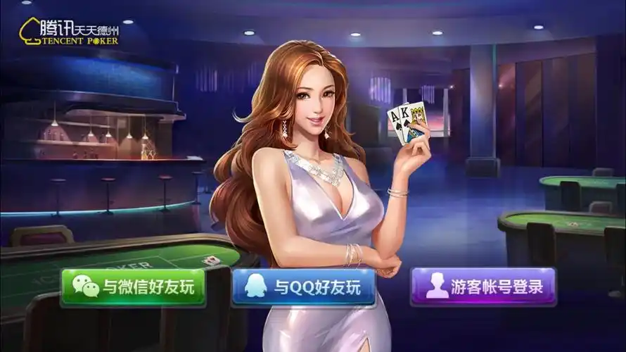 天天欢乐德州