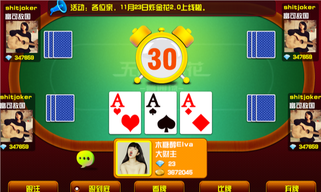 金花三張牌游戲app