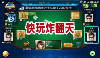 快玩炸翻天
