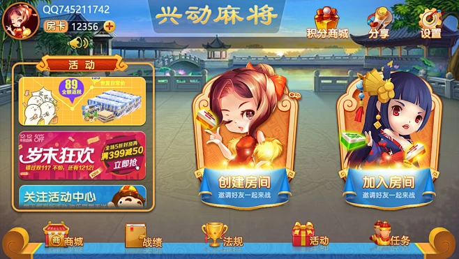 興動互娛麻將