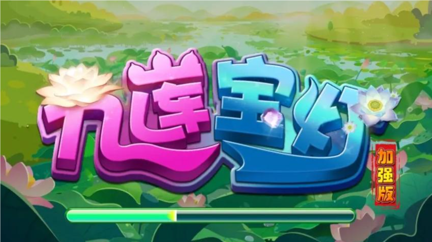 九蓮寶燈大滿貫老虎機游戲