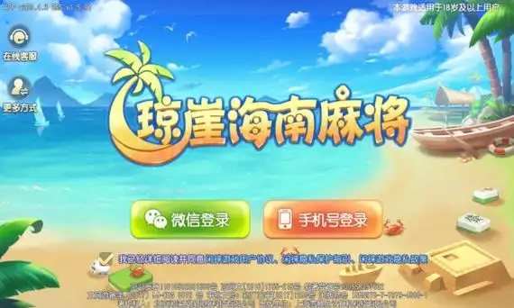 海南瓊崖麻將安卓版app