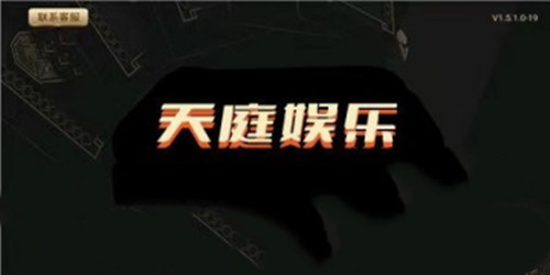 天庭娛樂