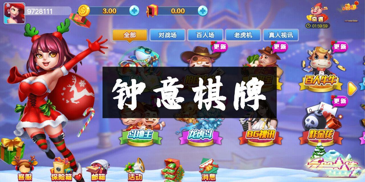 鐘意棋牌