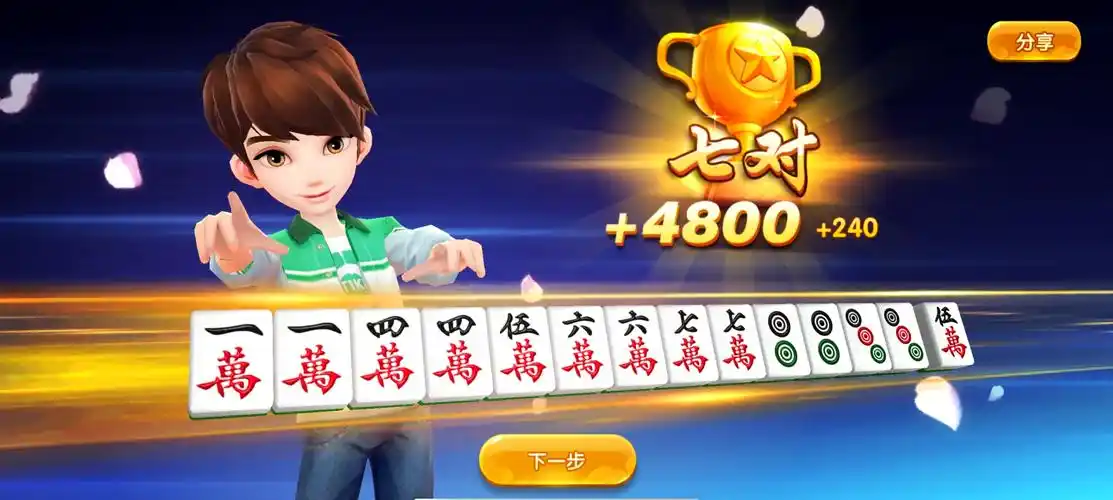 心悦麻将