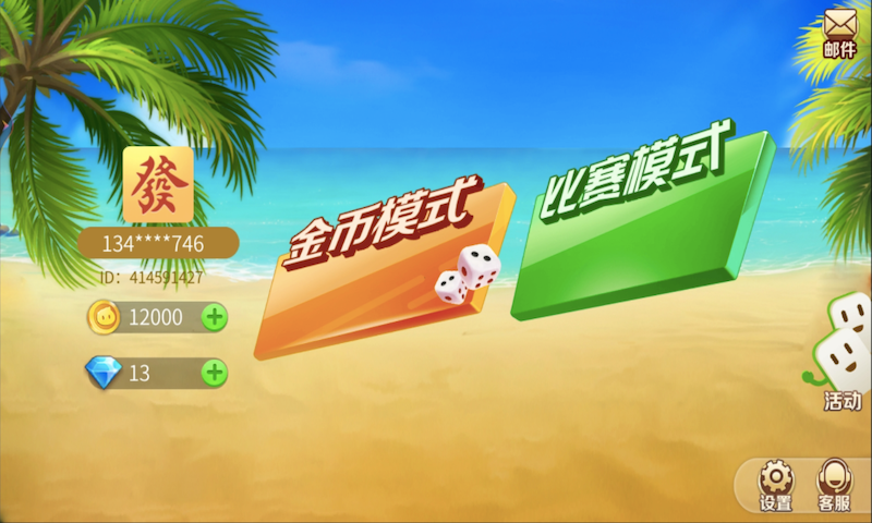 瓊崖麻將