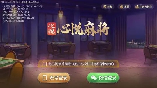心悅麻將官網版2025