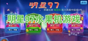 明星97單機版安卓版下載