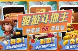 駿游斗地主賺錢版