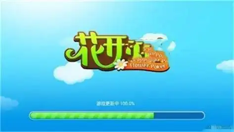 花开棋牌