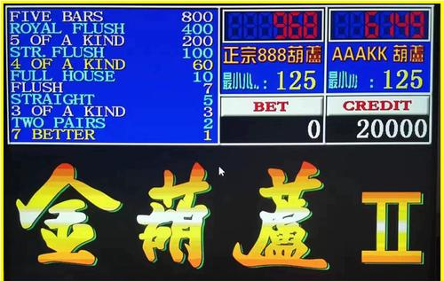 街機金葫蘆2