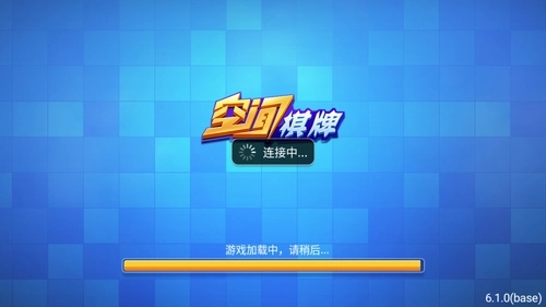 空間棋牌6.1.0