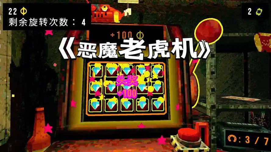 惡魔老虎機