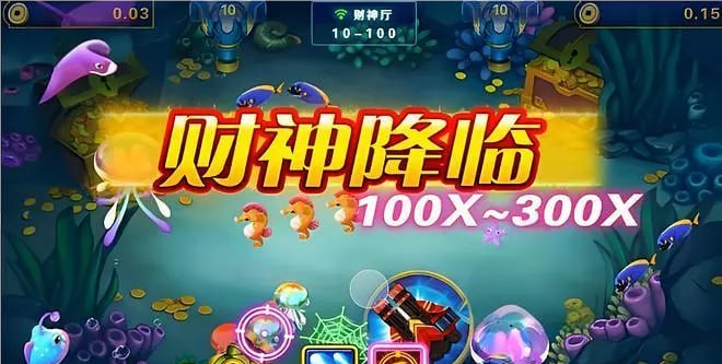 財(cái)神捕魚(yú)