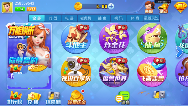 萬能娛樂棋牌