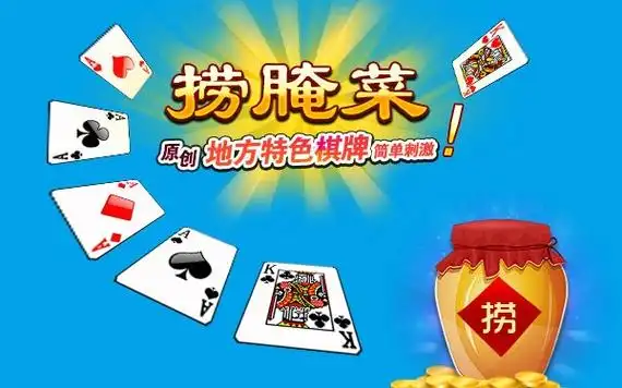 昆明棋牌西元撈腌菜