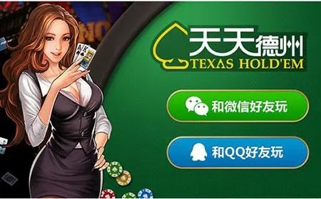《天天歡樂德州》官網(wǎng)