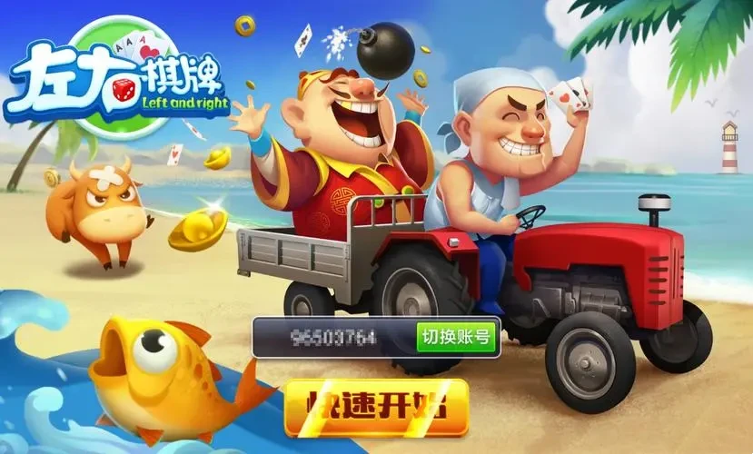 左右棋牌舊版本