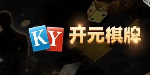 開元ky老版