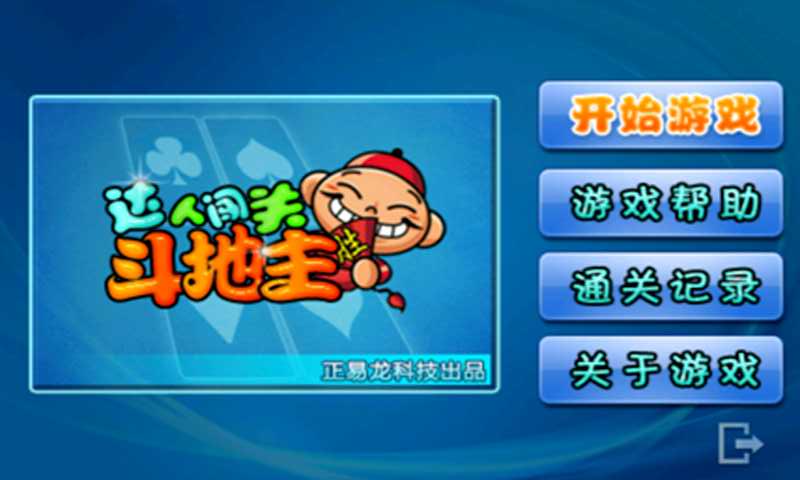 達人斗地主
