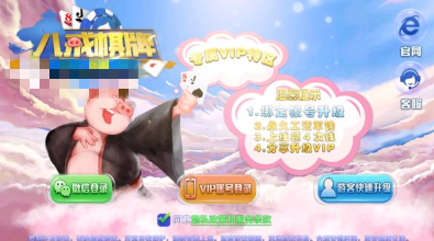 八戒棋牌安卓版官網版3.0