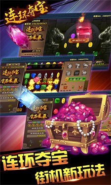 夺宝连环免费游戏手机版
