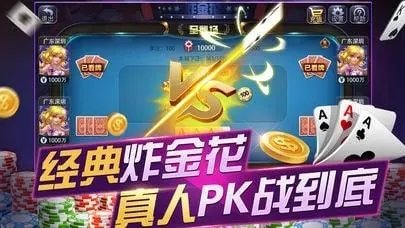 金花三张牌