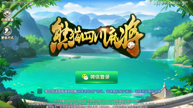 蜀渝牌乐汇熊猫麻将
