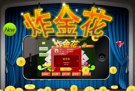 免费牛牛炸金花