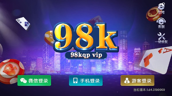 98k棋牌软件