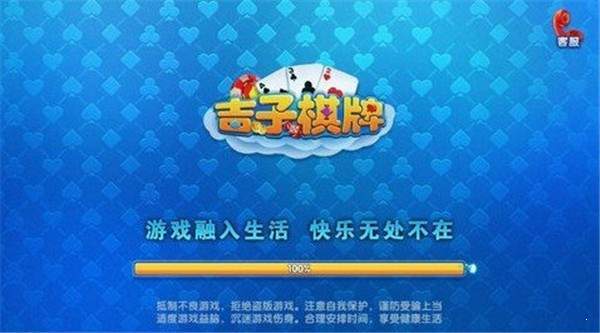 吉子棋牌官方最新版2025