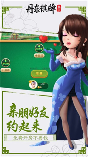 丹东集杰棋牌官网版