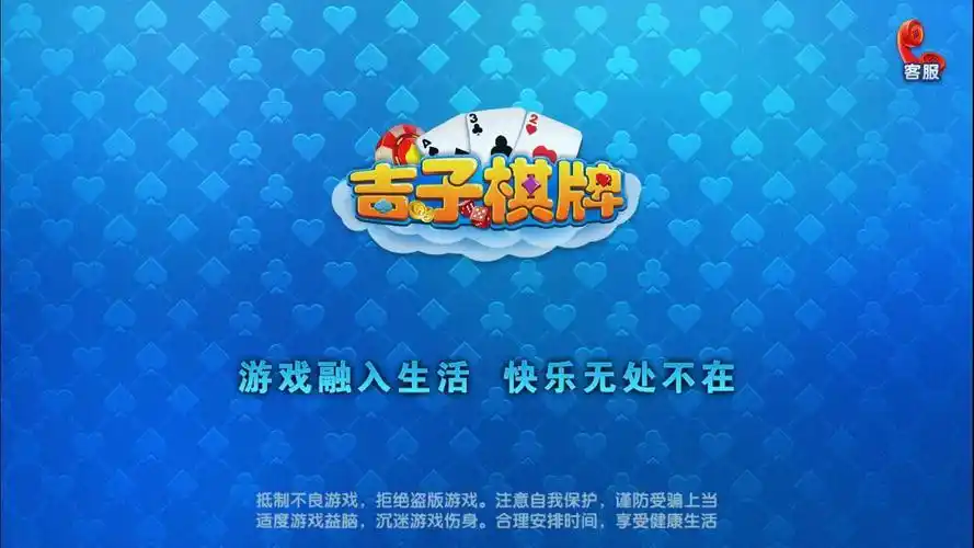 吉子棋牌全部版本