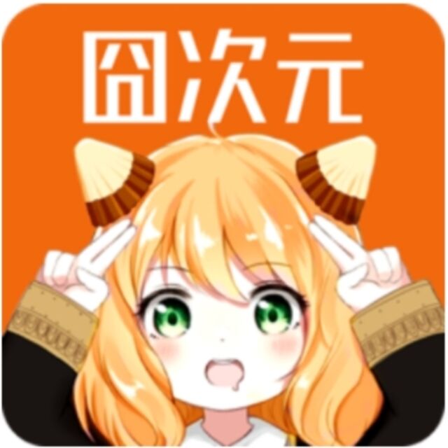 囧次元最新版本1.5.8.0