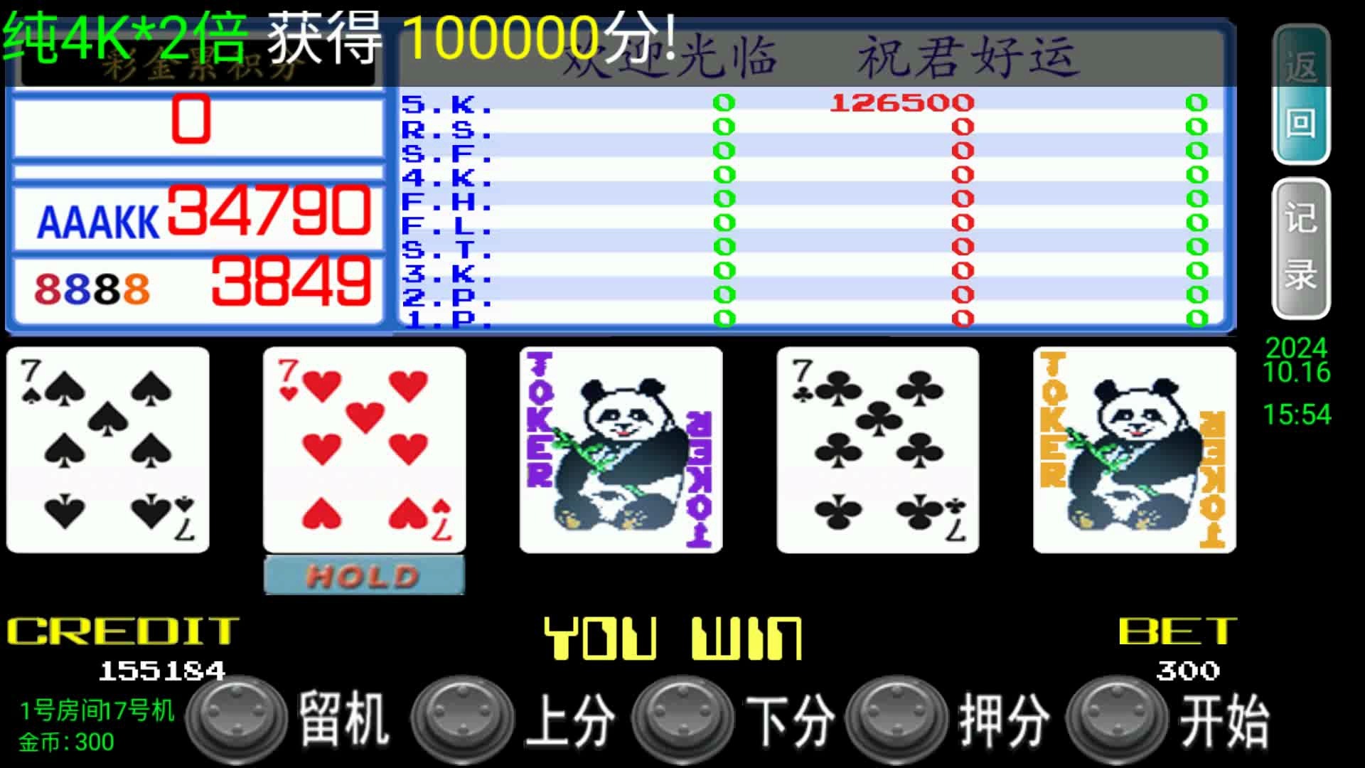 怀旧街机五张翻牌机