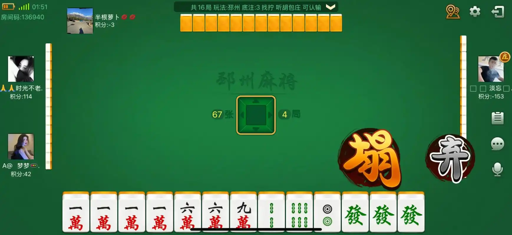 邳州麻将