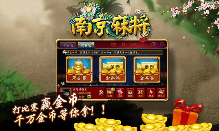 南京全民麻将