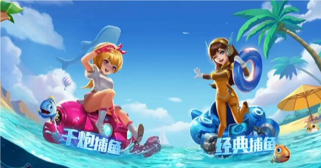 JJ捕鱼旧版
